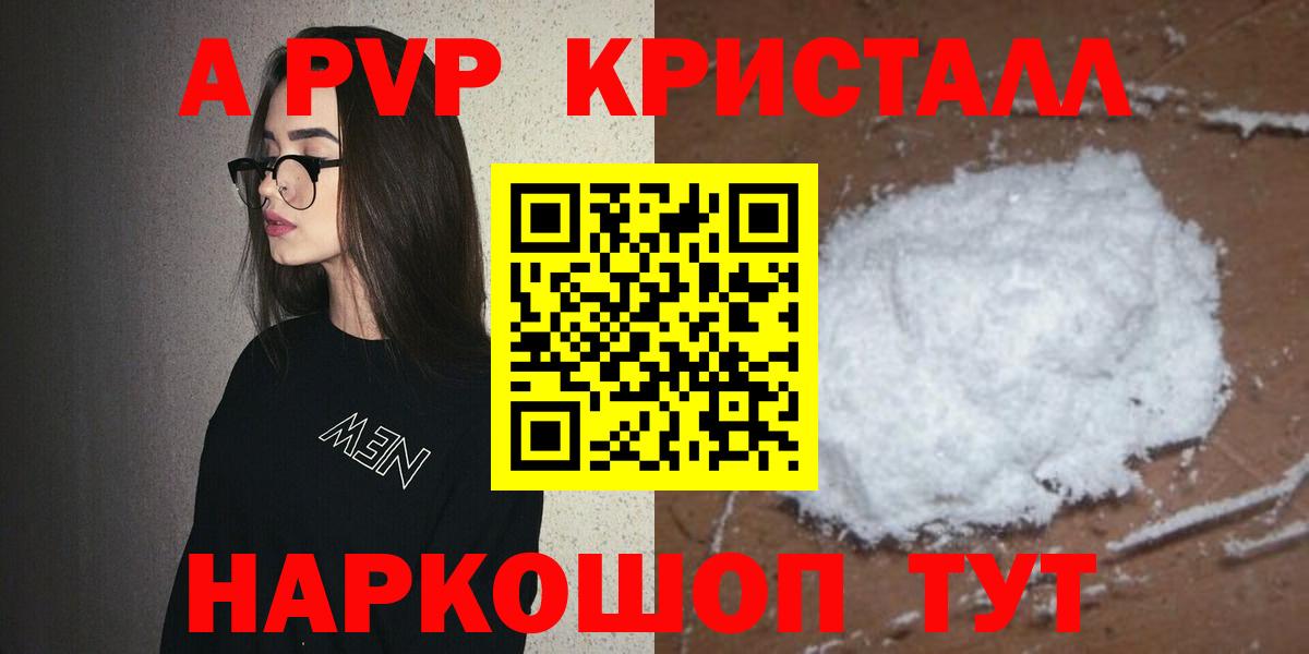 Alpha-PVP VHQ  A-PVP кристаллы  Alpha PVP Соль  Альфа ПВП  Волжский 