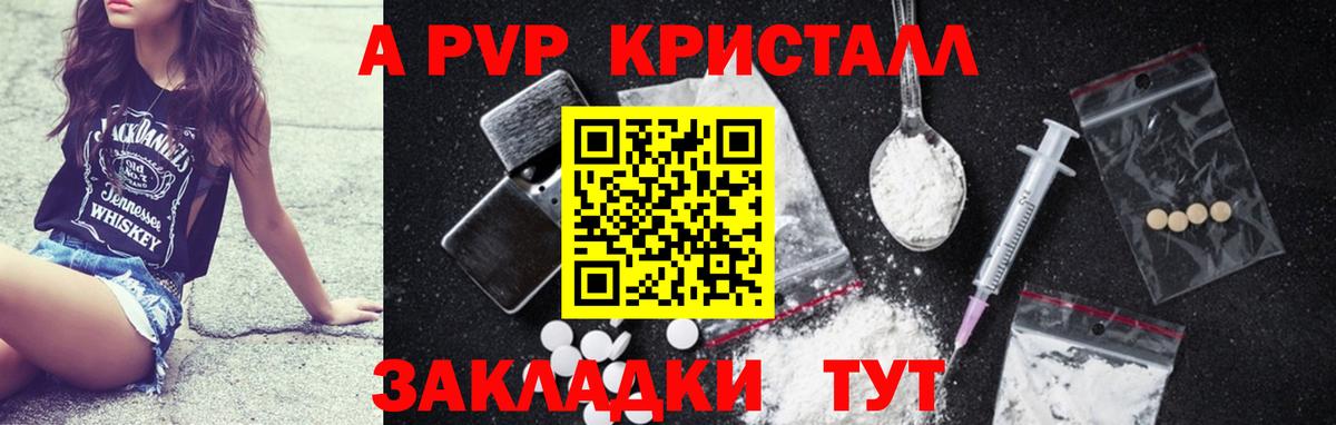 A PVP Соль Волжский