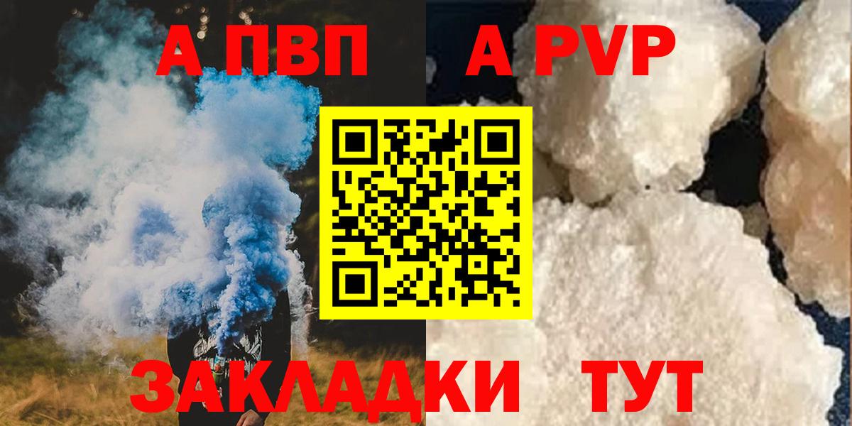 APVP кристаллы  Вход с VPN  A PVP Crystall  Волжский 