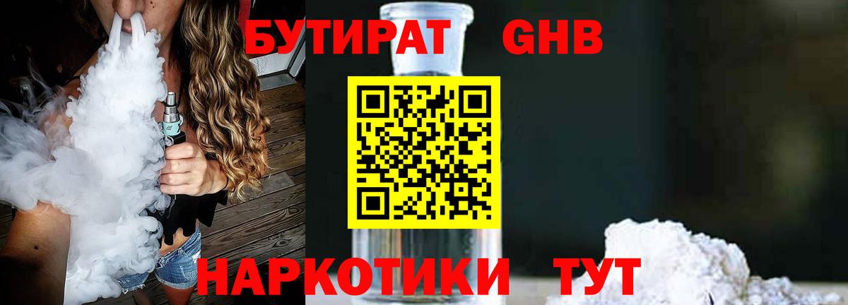 Волжский  БУТИРАТ GHB  Вход с VPN 