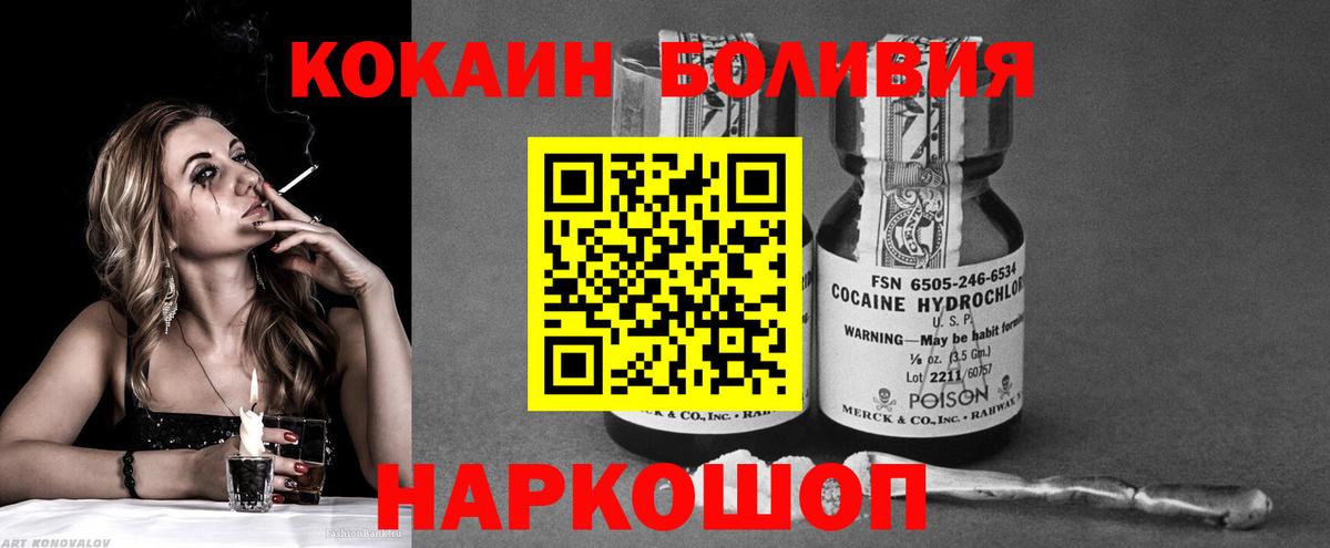 КОКАИН Эквадор  Cocaine 97%  Кокаин  Волжский 