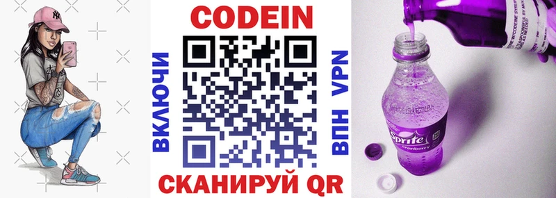 Купить где  Волжский  Кодеин напиток Lean (лин) 