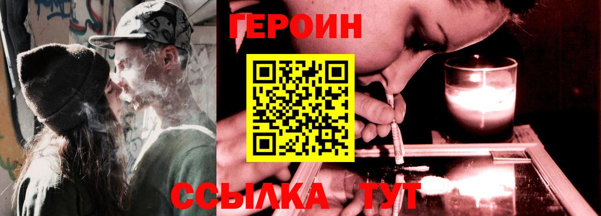 Героин хмурый Волжский