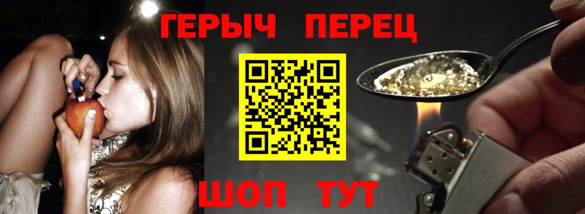 Героин хмурый  Вход с VPN  Волжский 