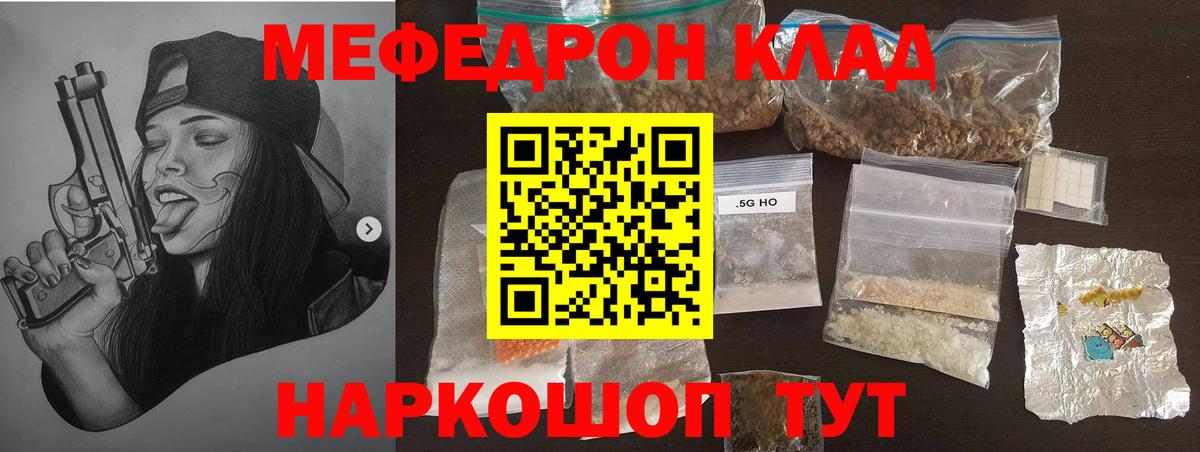 Меф мяу мяу Волжский