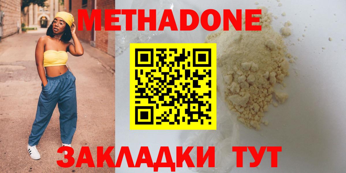 МЕТАДОН VHQ Волжский